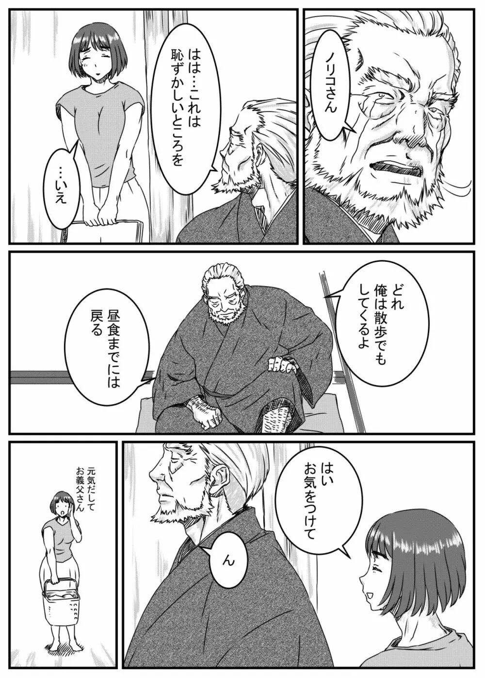 神崎ノリコは逆らえない Page.4