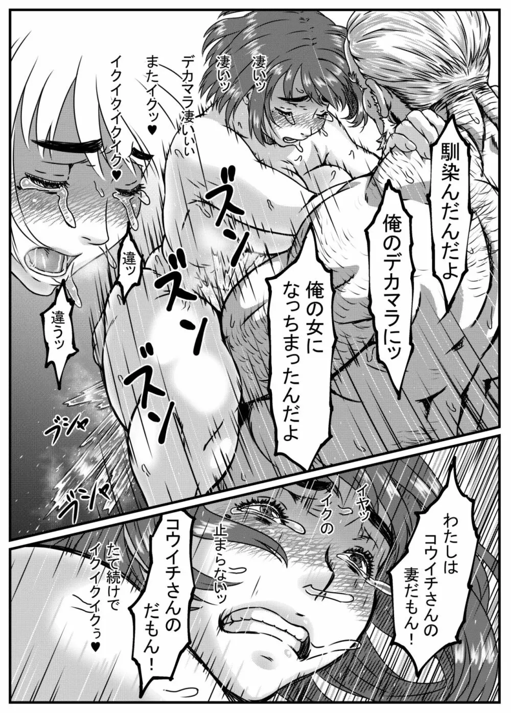 神崎ノリコは逆らえない Page.48