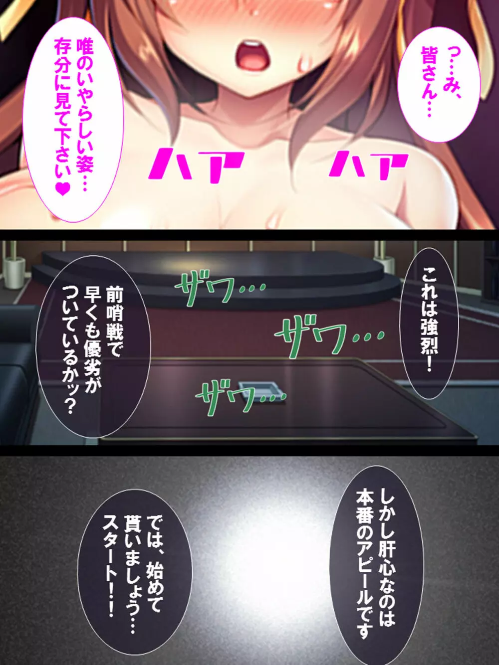 私なんでもしてみせます ～劣情地下アイドル～ Page.119