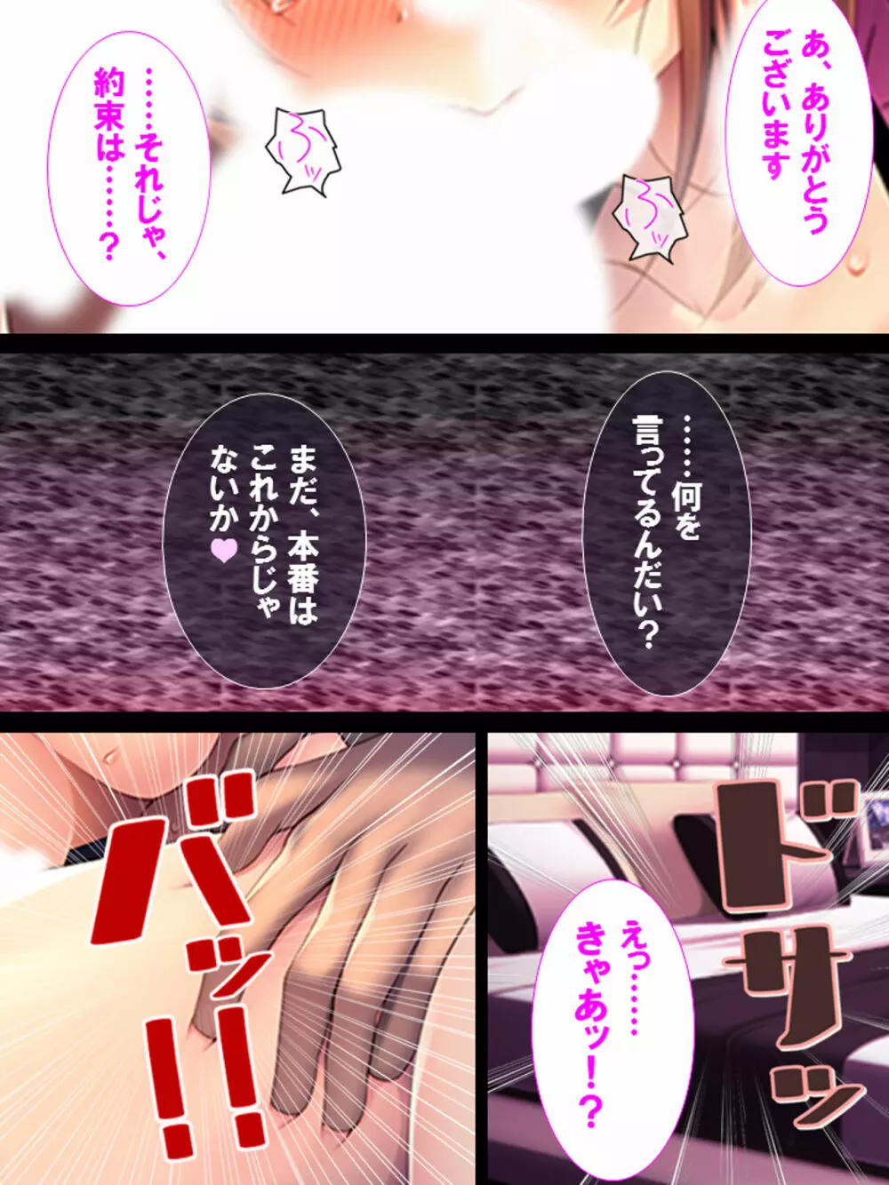 私なんでもしてみせます ～劣情地下アイドル～ Page.16