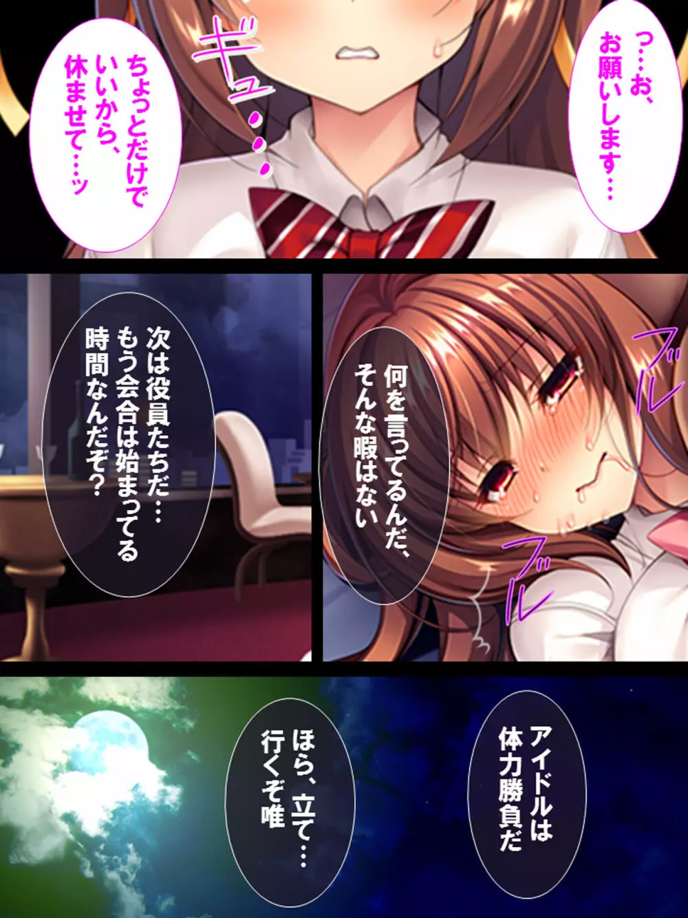 私なんでもしてみせます ～劣情地下アイドル～ Page.52