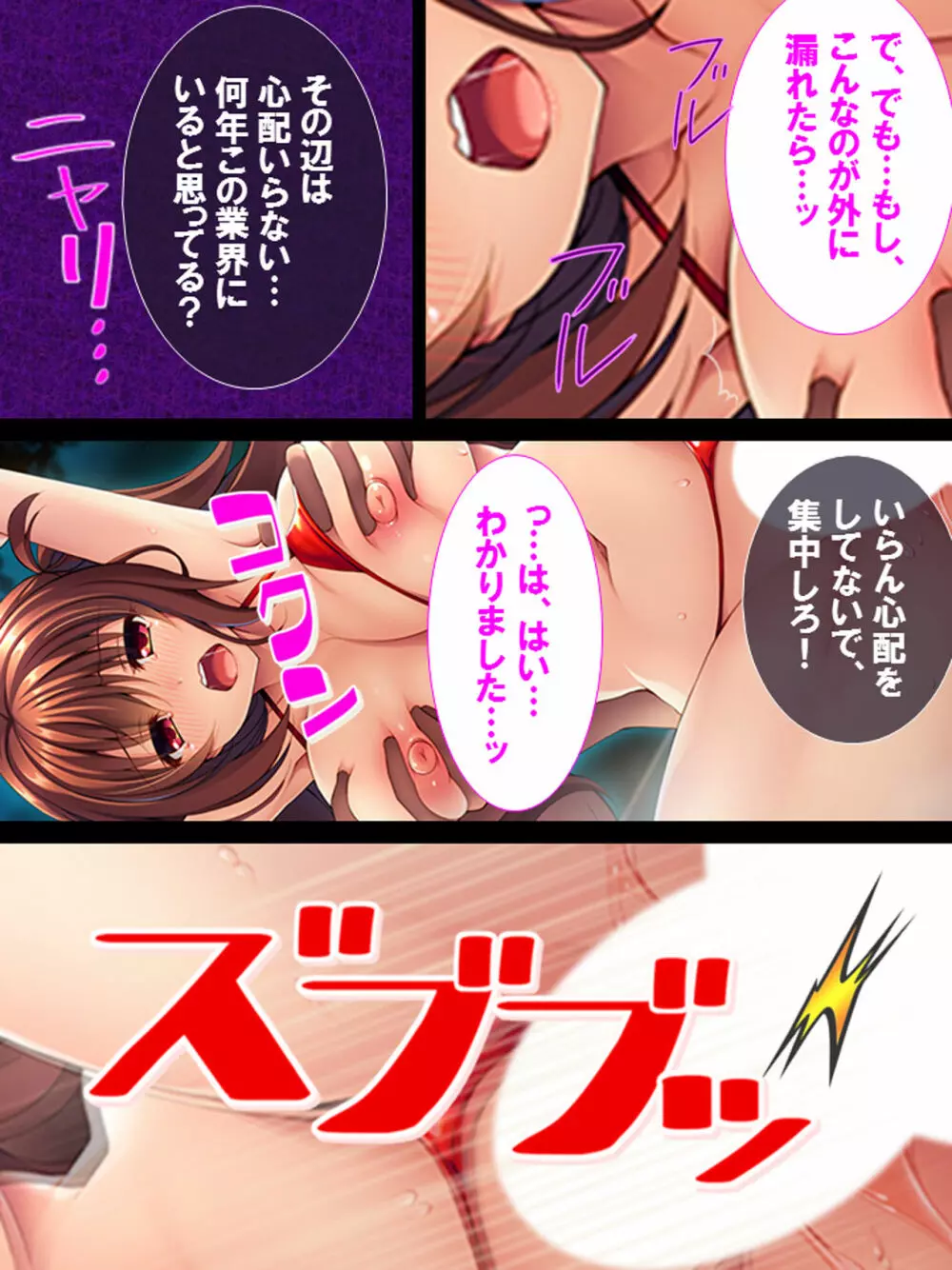 私なんでもしてみせます ～劣情地下アイドル～ Page.73