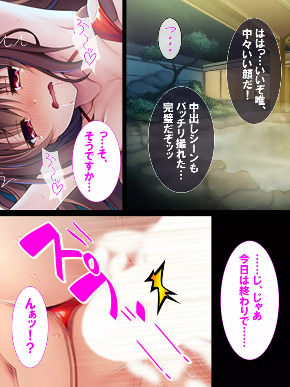 私なんでもしてみせます ～劣情地下アイドル～ Page.77