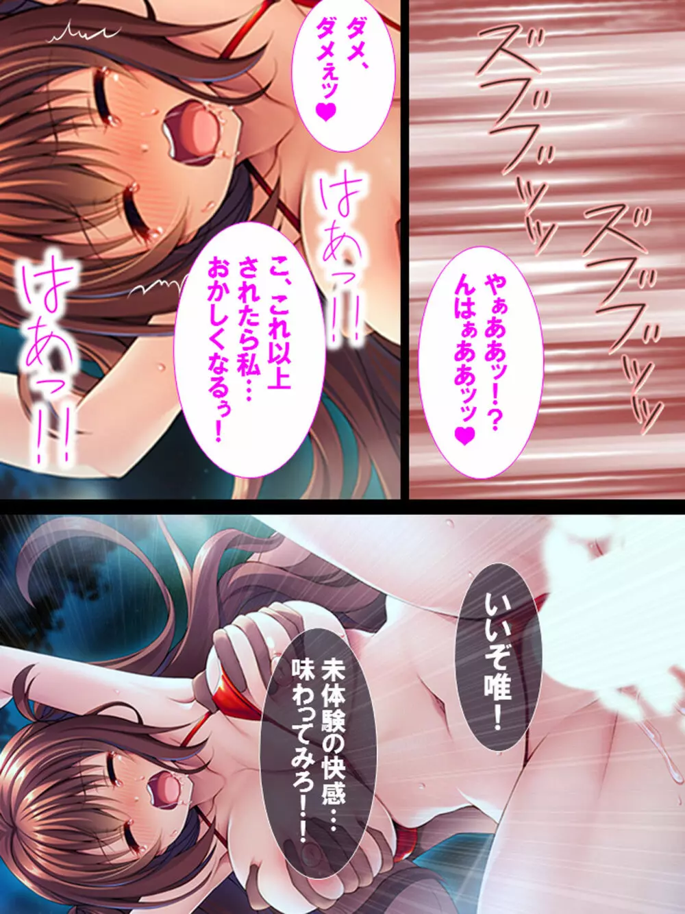 私なんでもしてみせます ～劣情地下アイドル～ Page.79