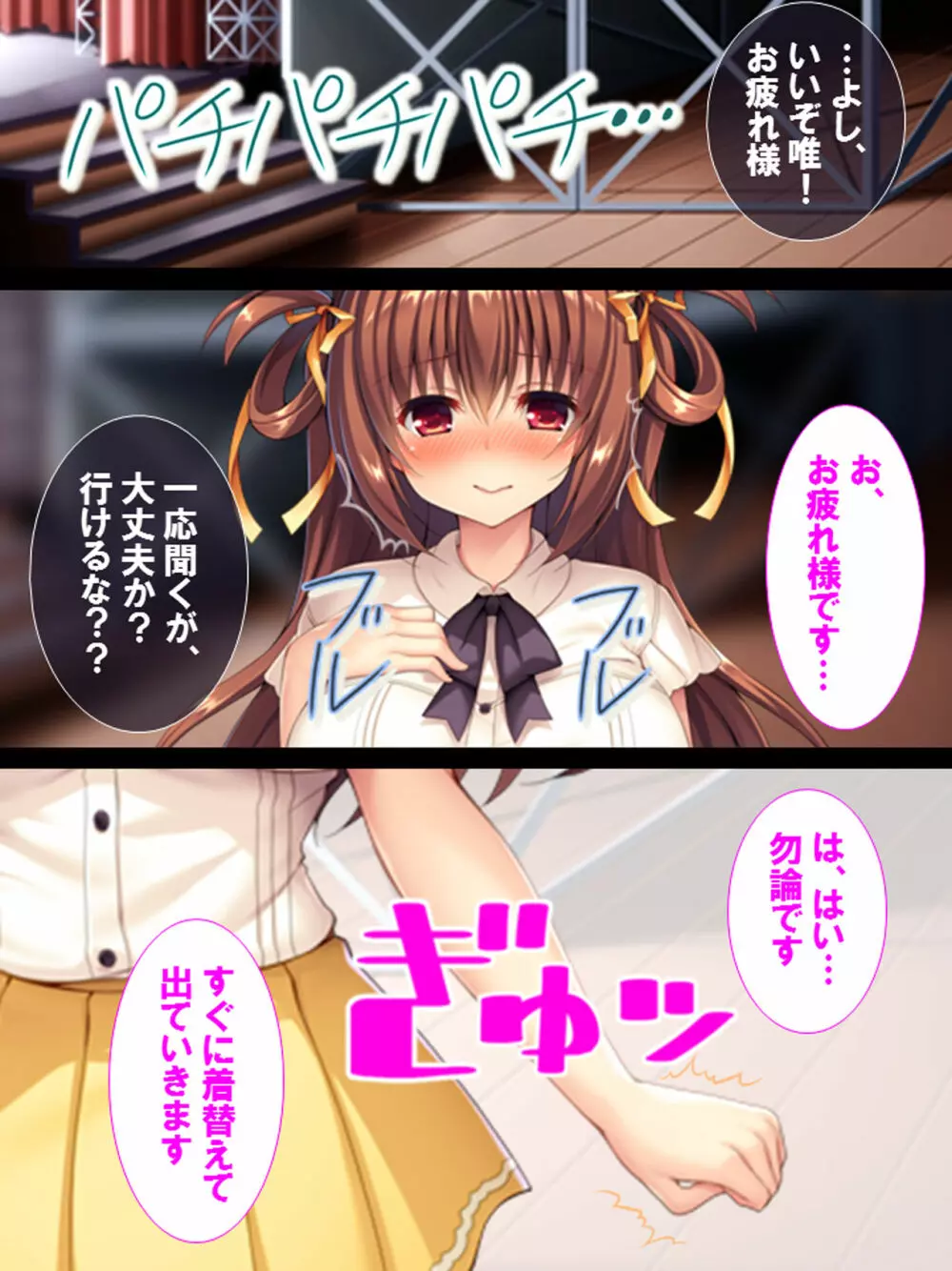 私なんでもしてみせます ～劣情地下アイドル～ Page.93