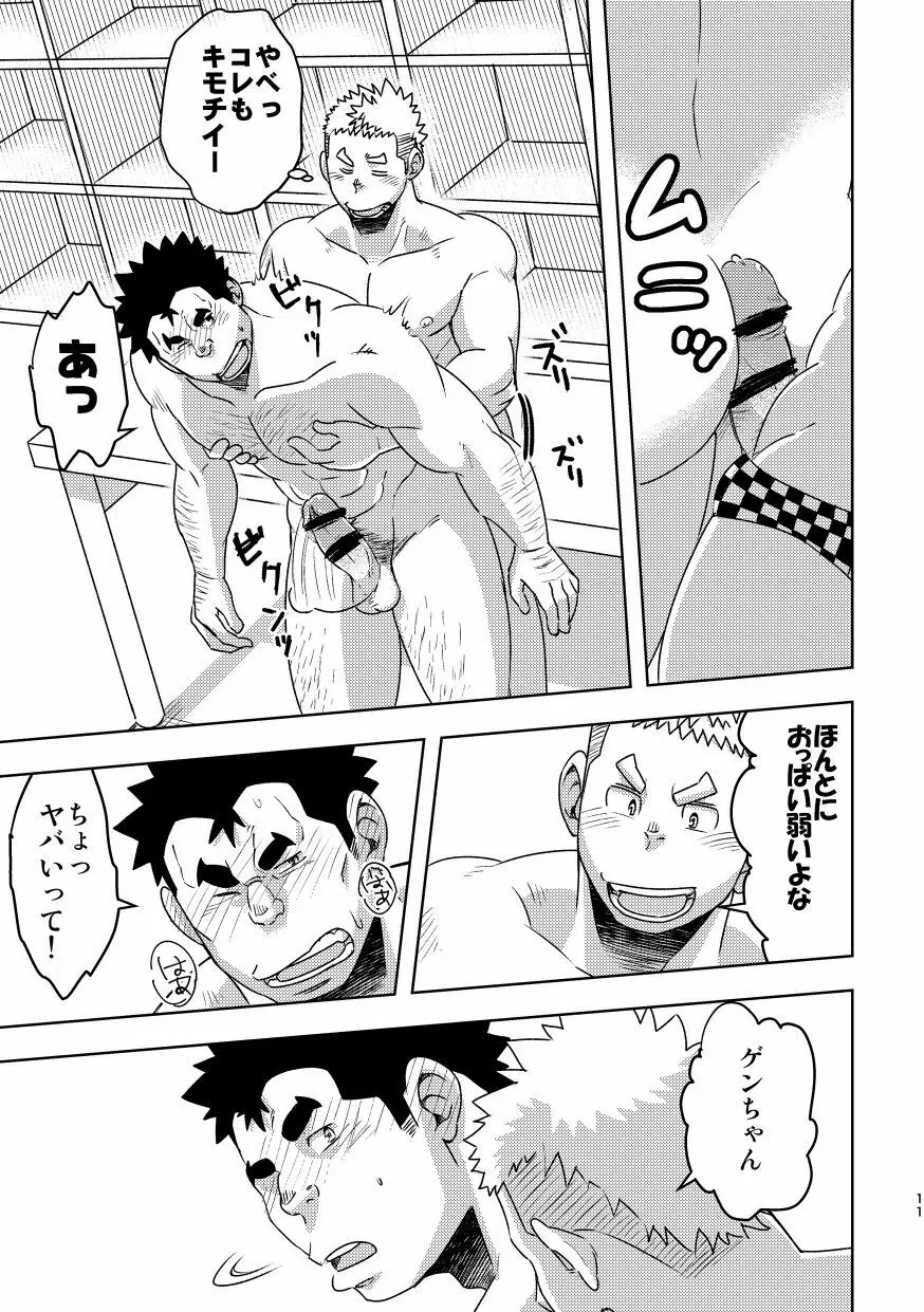 モーホー学園水球部3 Page.11