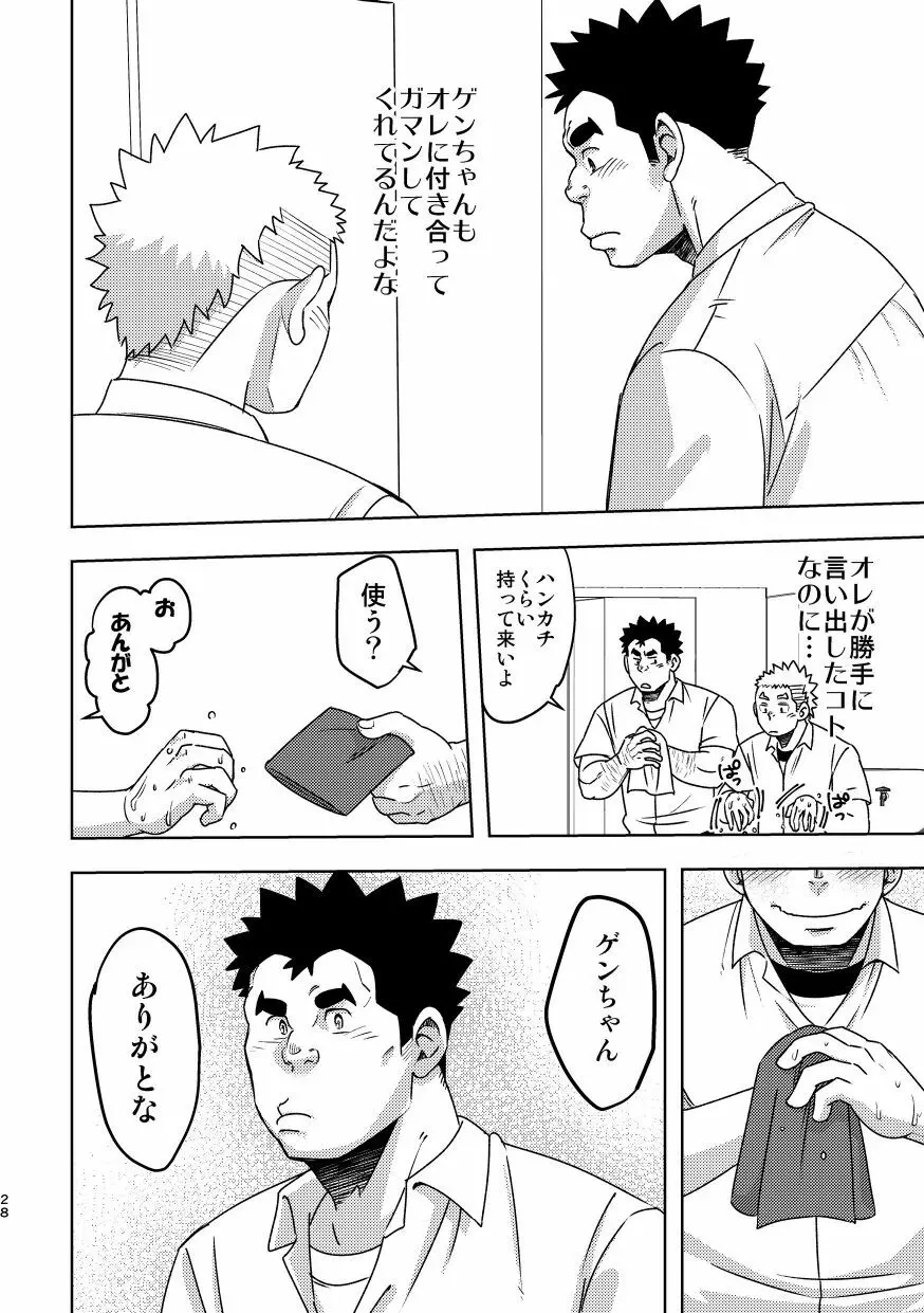 モーホー学園水球部3 Page.28