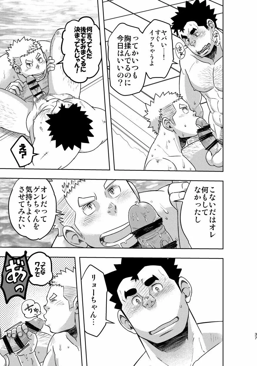 モーホー学園水球部3 Page.37