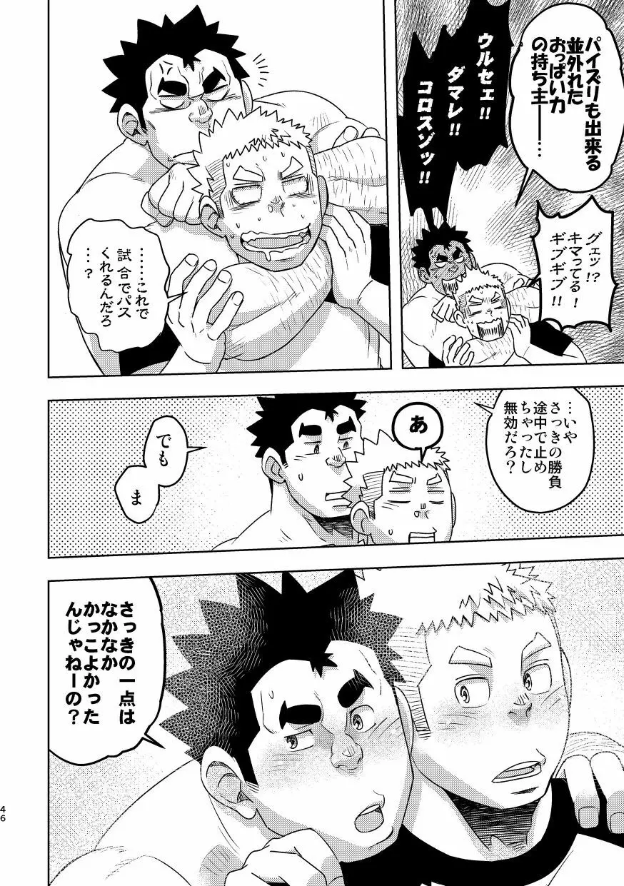 モーホー学園水球部3 Page.46