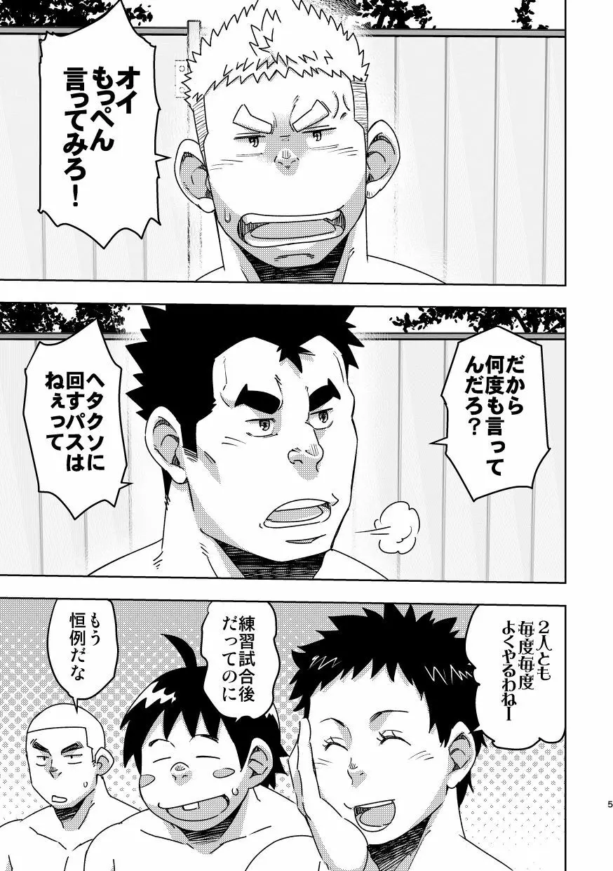 モーホー学園水球部3 Page.5