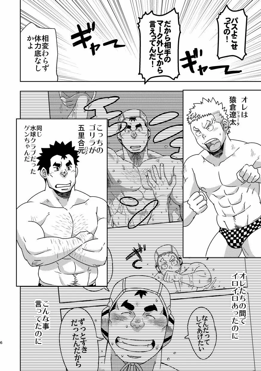 モーホー学園水球部3 Page.6