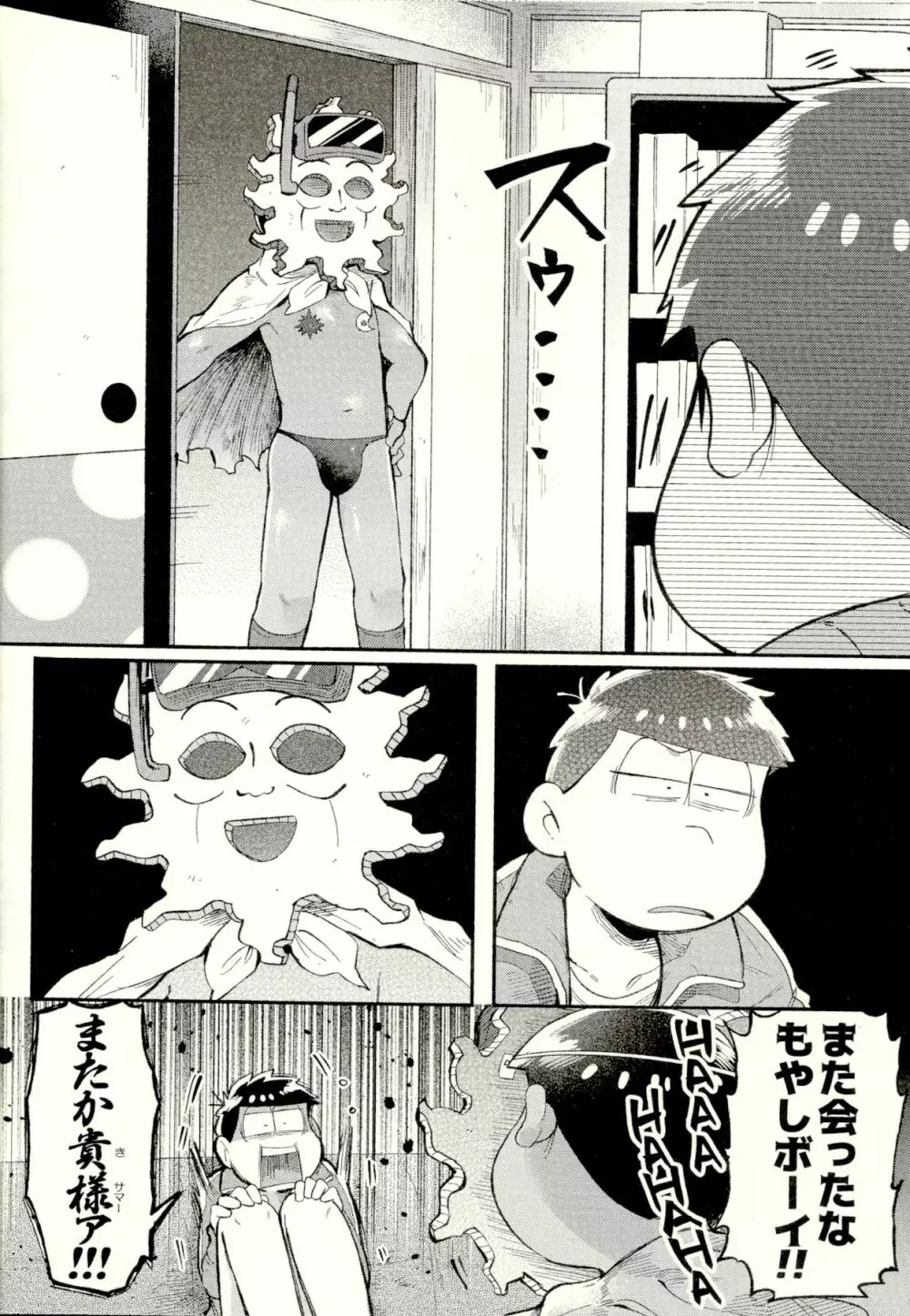 シーズンインザサマー Page.10