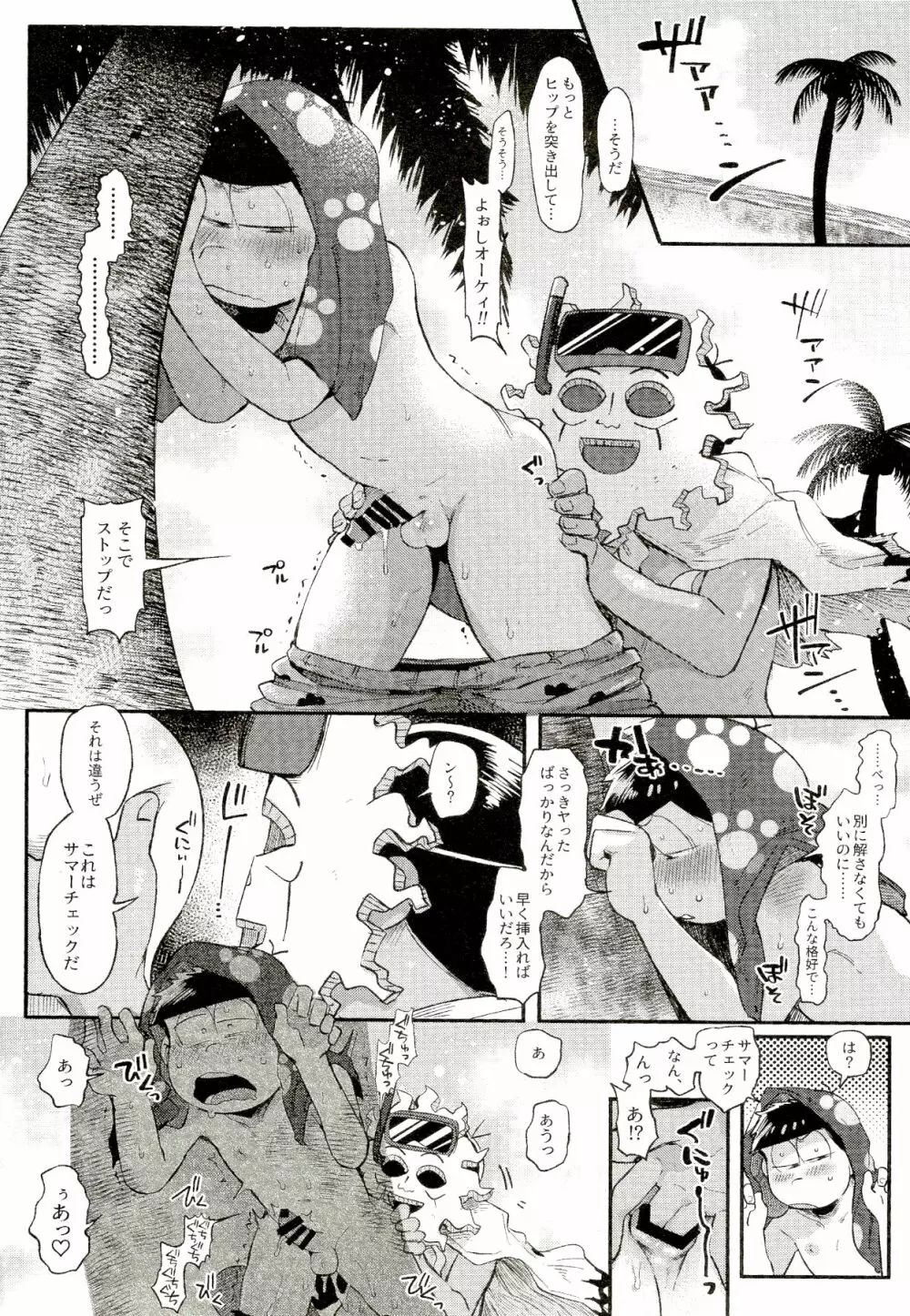 シーズンインザサマー Page.14