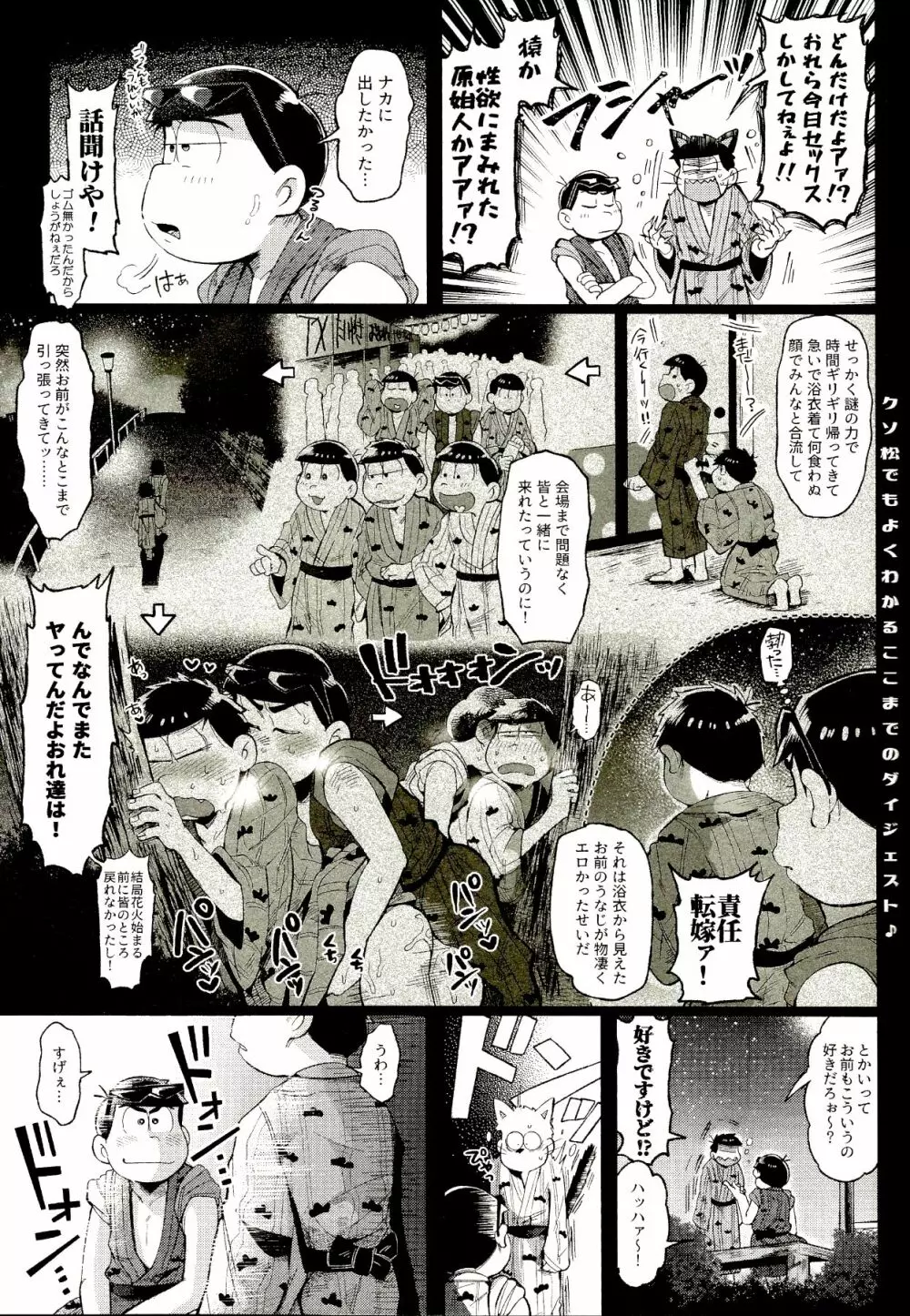 シーズンインザサマー Page.42