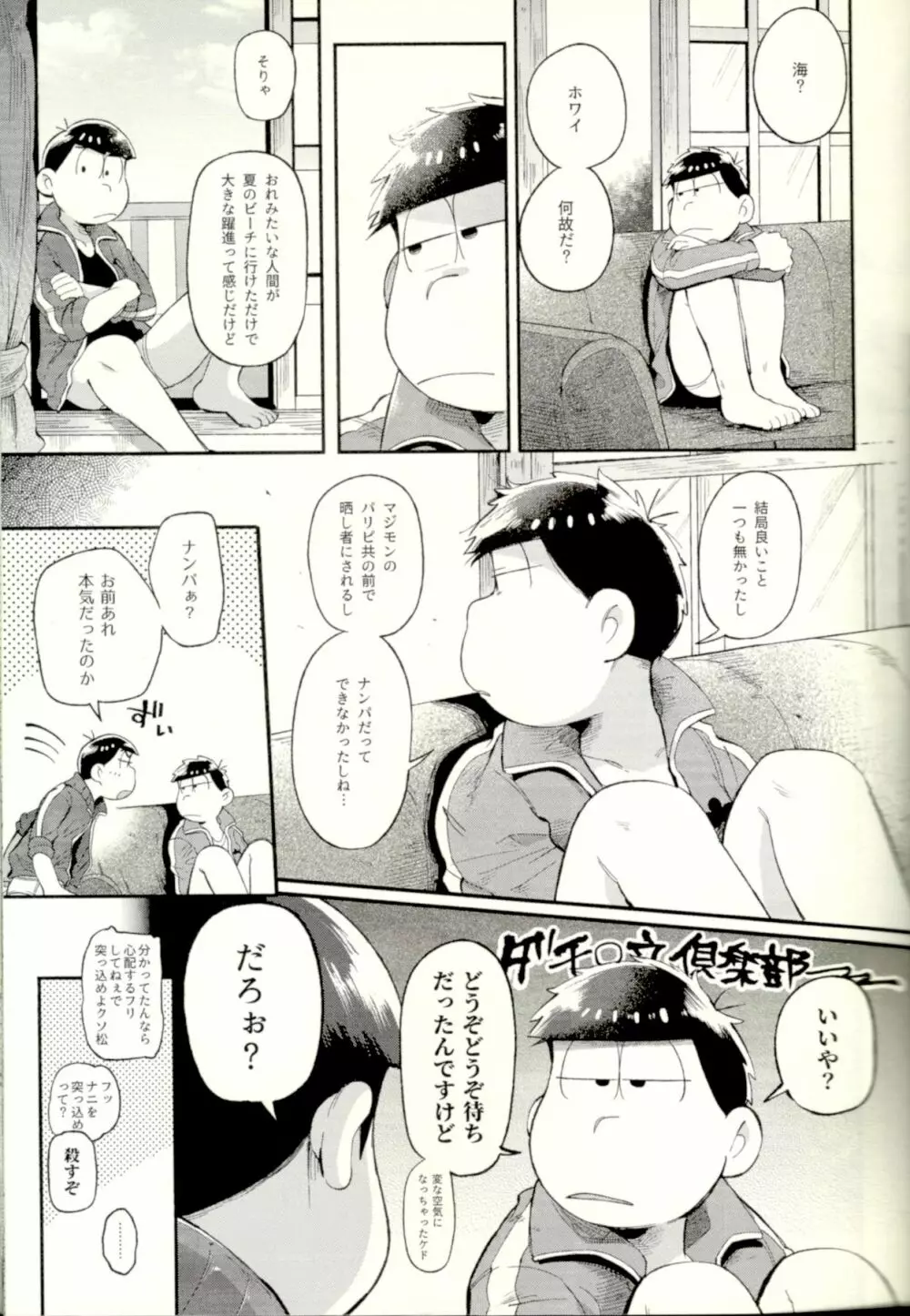 シーズンインザサマー Page.7