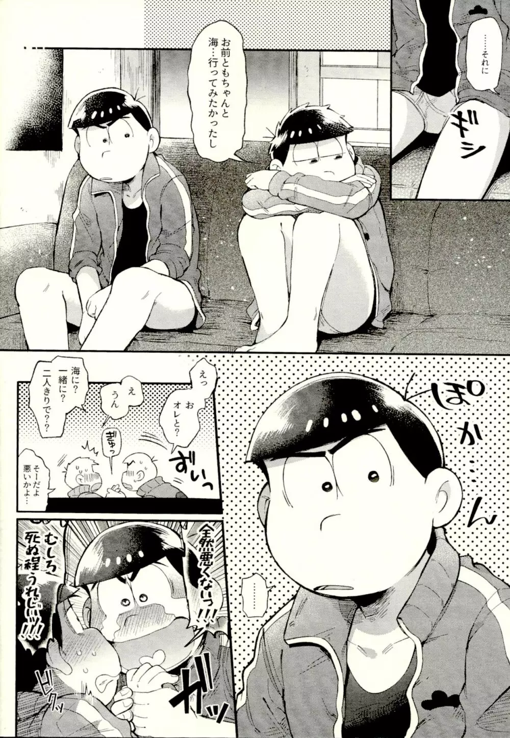 シーズンインザサマー Page.8