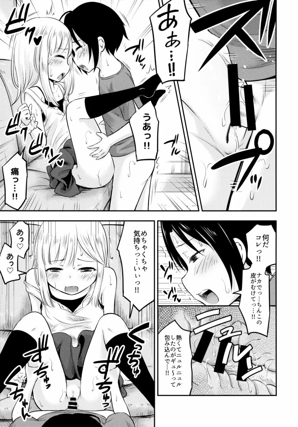 夏休みキッズは子づくり研究中 Page.12