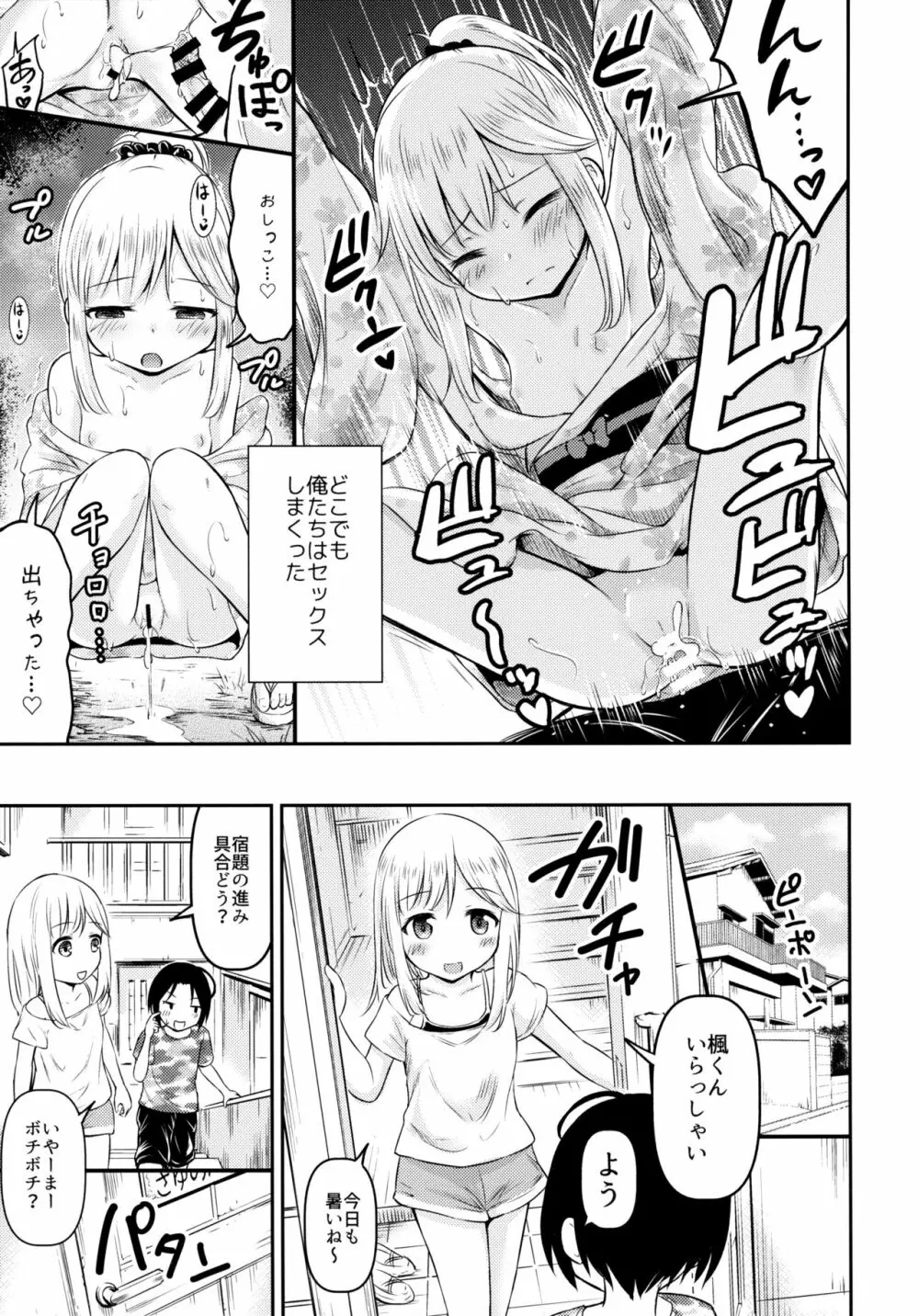 夏休みキッズは子づくり研究中 Page.18