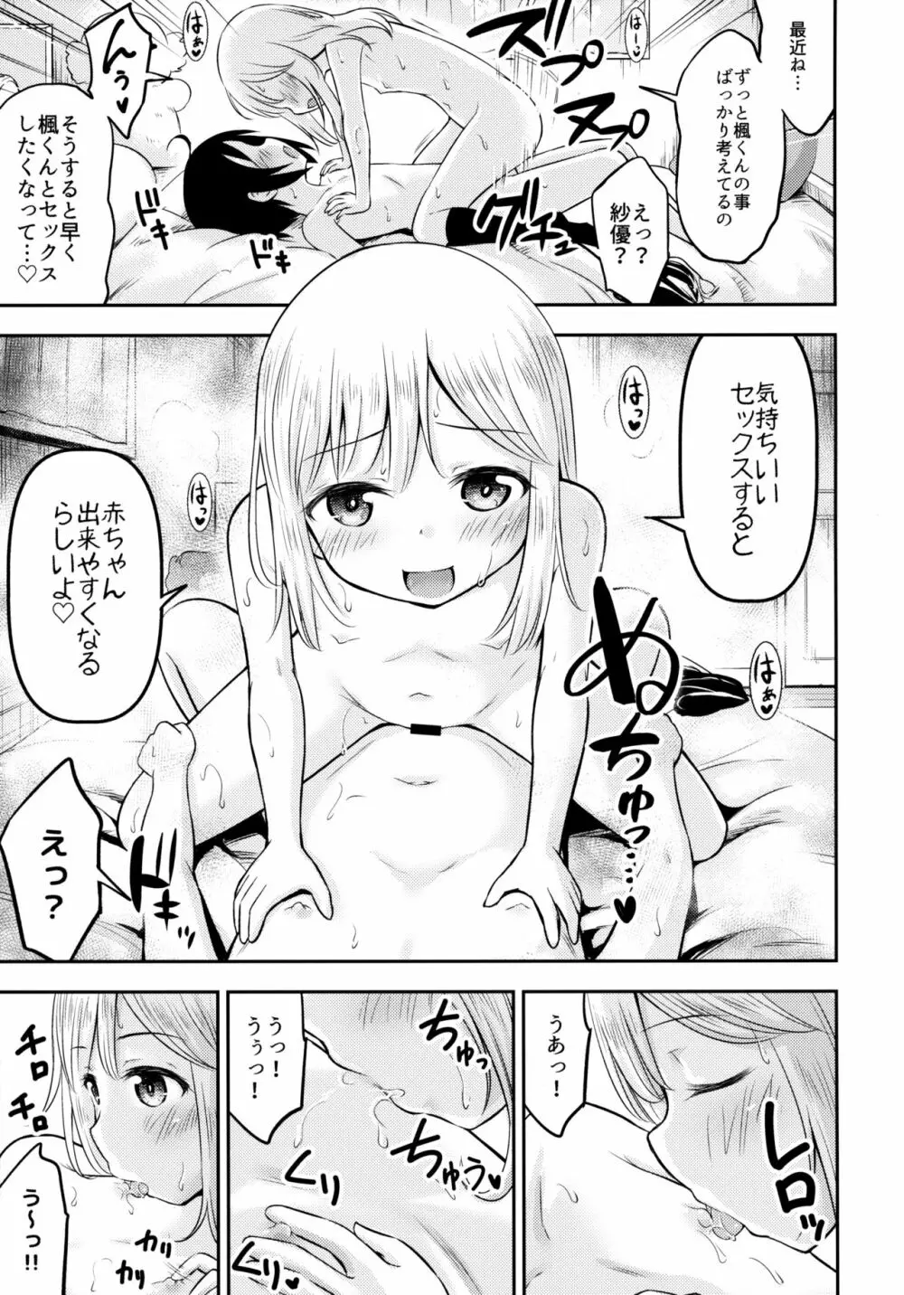 夏休みキッズは子づくり研究中 Page.20