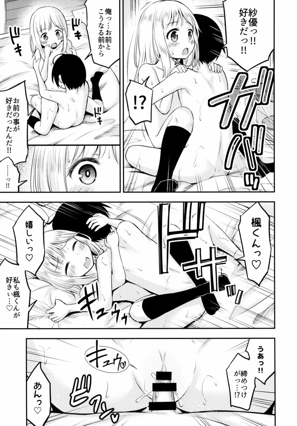 夏休みキッズは子づくり研究中 Page.22