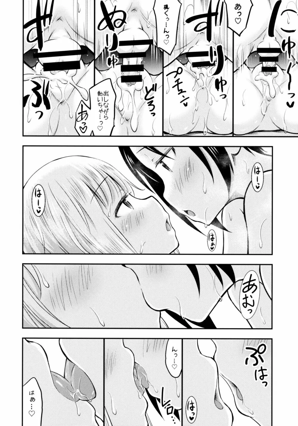 夏休みキッズは子づくり研究中 Page.27