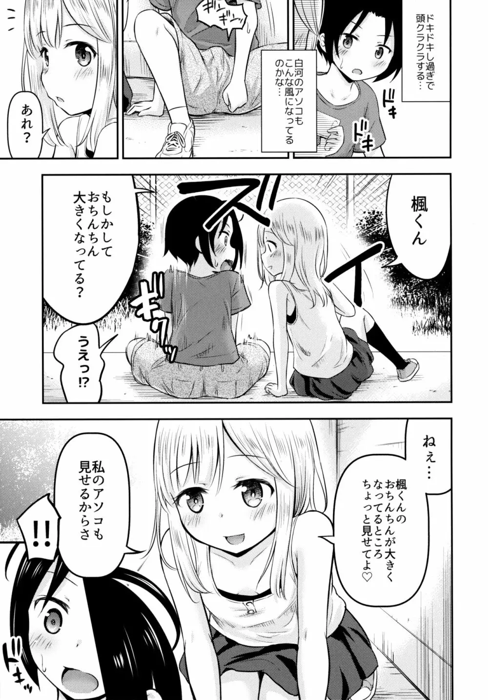 夏休みキッズは子づくり研究中 Page.6