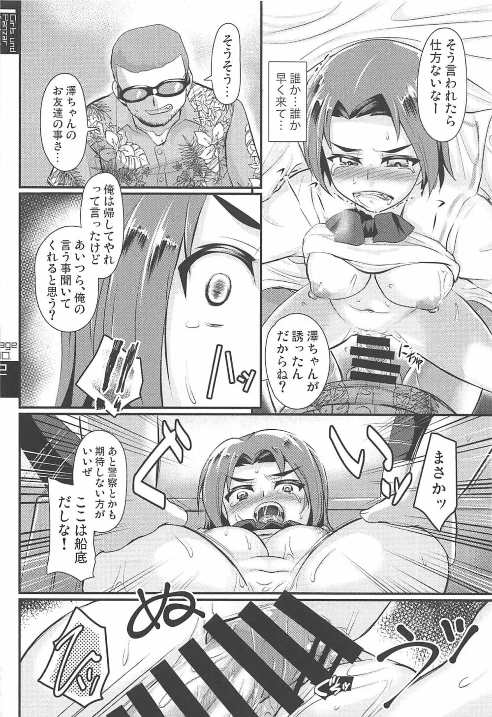 澤ちゃんが誘ったんだからね Page.11