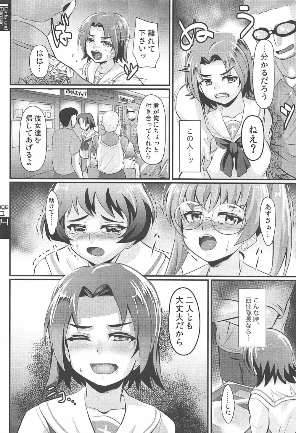 澤ちゃんが誘ったんだからね Page.3