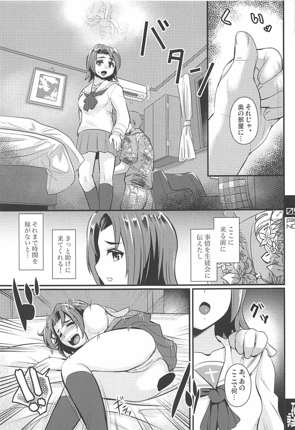 澤ちゃんが誘ったんだからね Page.4