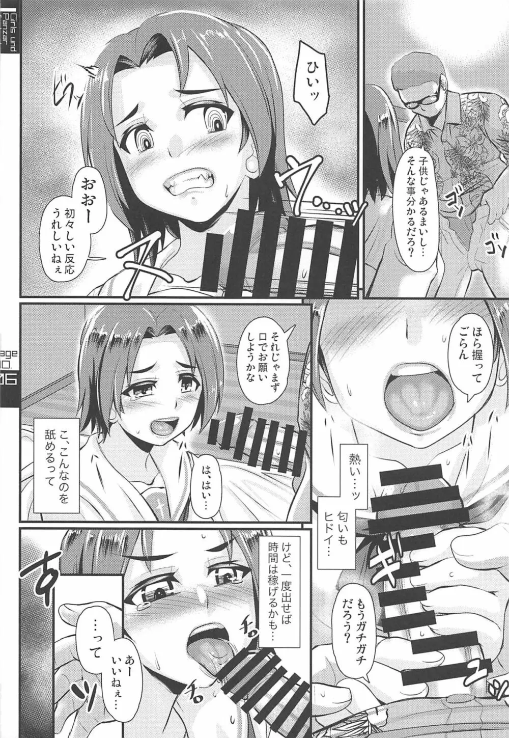 澤ちゃんが誘ったんだからね Page.5