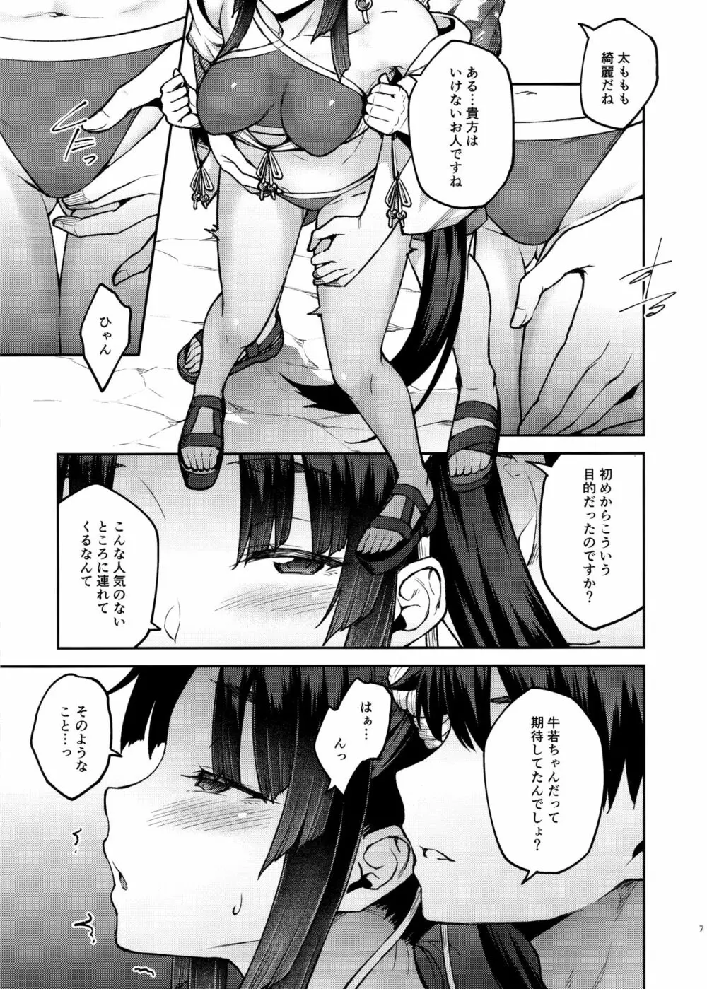 カルデアライフ III Page.6