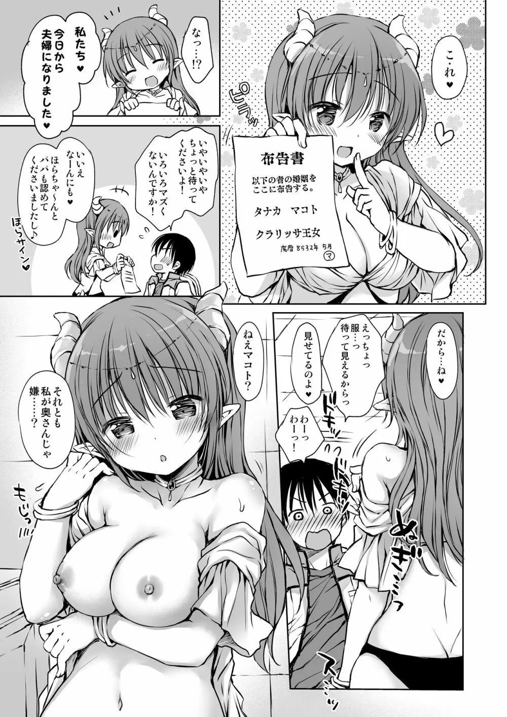 小悪魔姫様と発情SEX Page.11