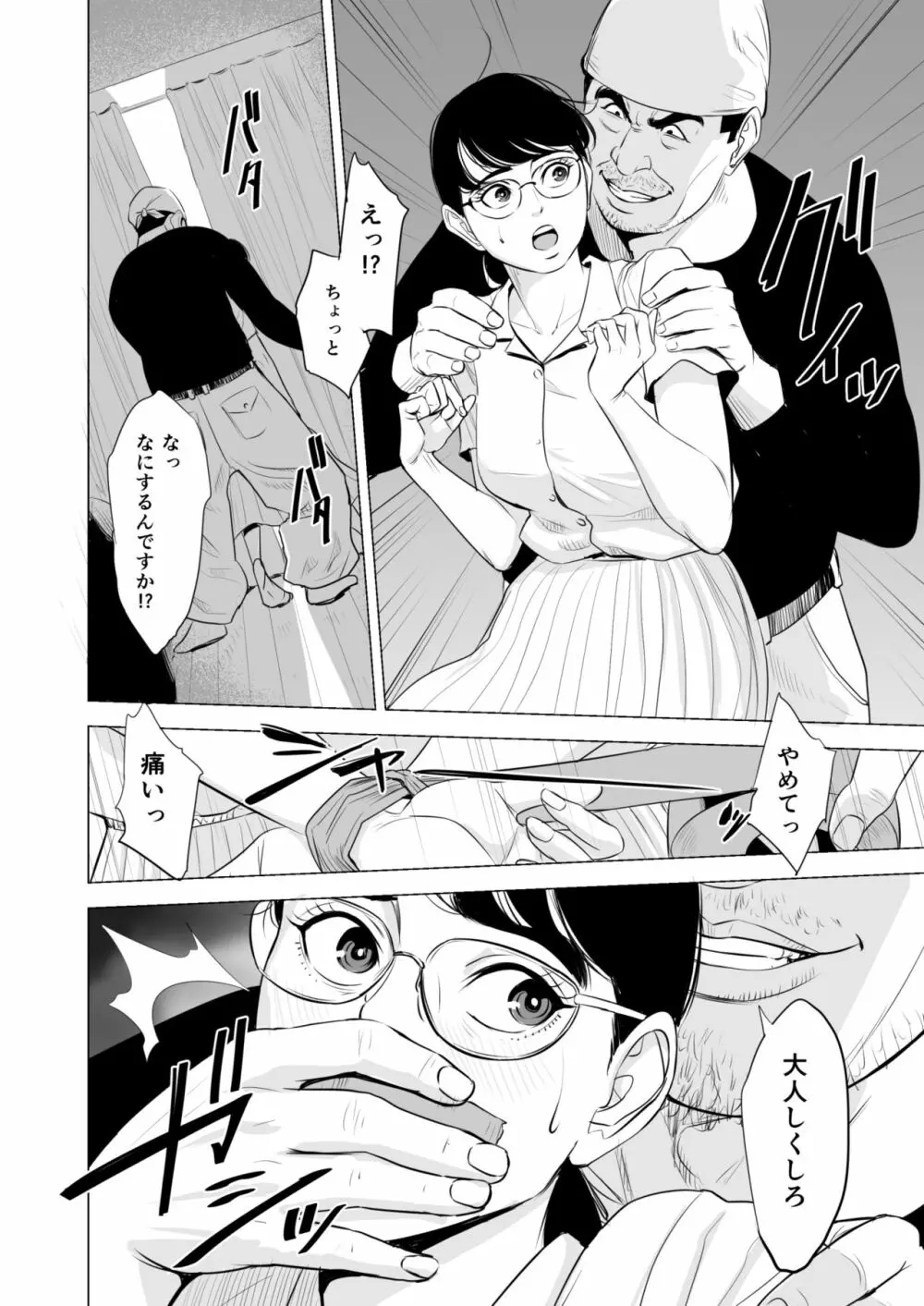 満ち足りたセイ活~狙われた眼鏡地味妻~ Page.11