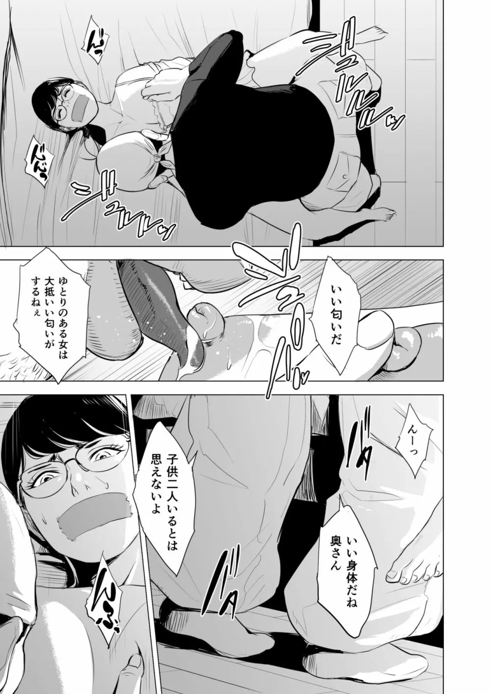 満ち足りたセイ活~狙われた眼鏡地味妻~ Page.14