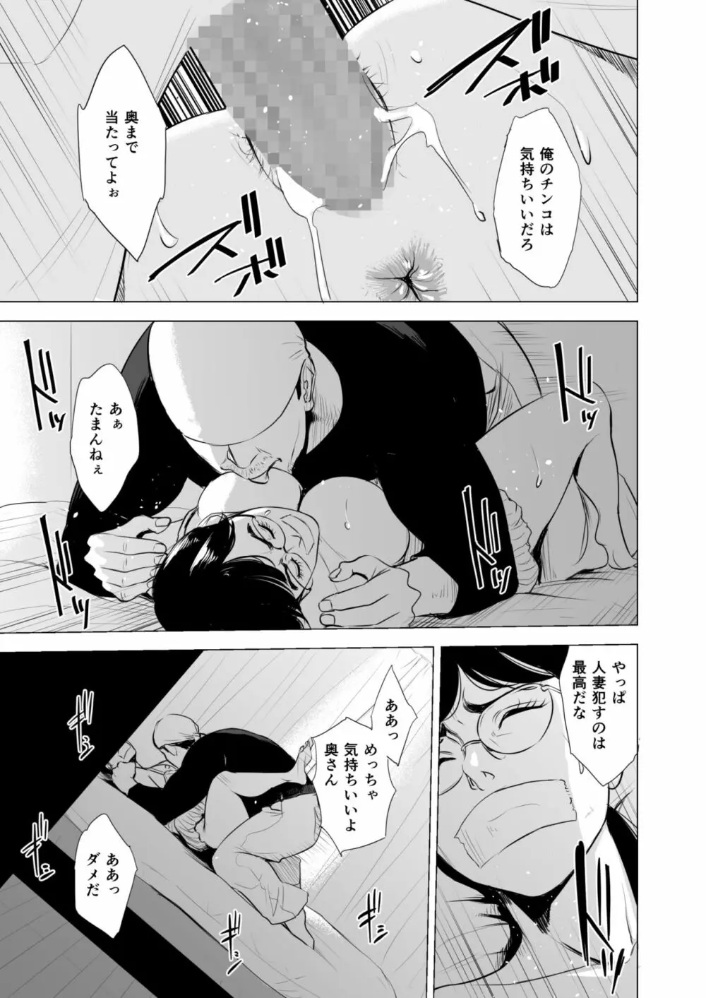 満ち足りたセイ活~狙われた眼鏡地味妻~ Page.18