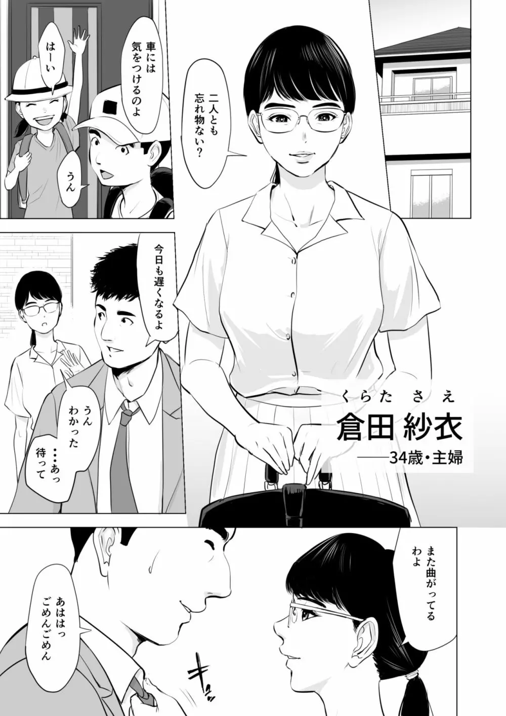 満ち足りたセイ活~狙われた眼鏡地味妻~ Page.2