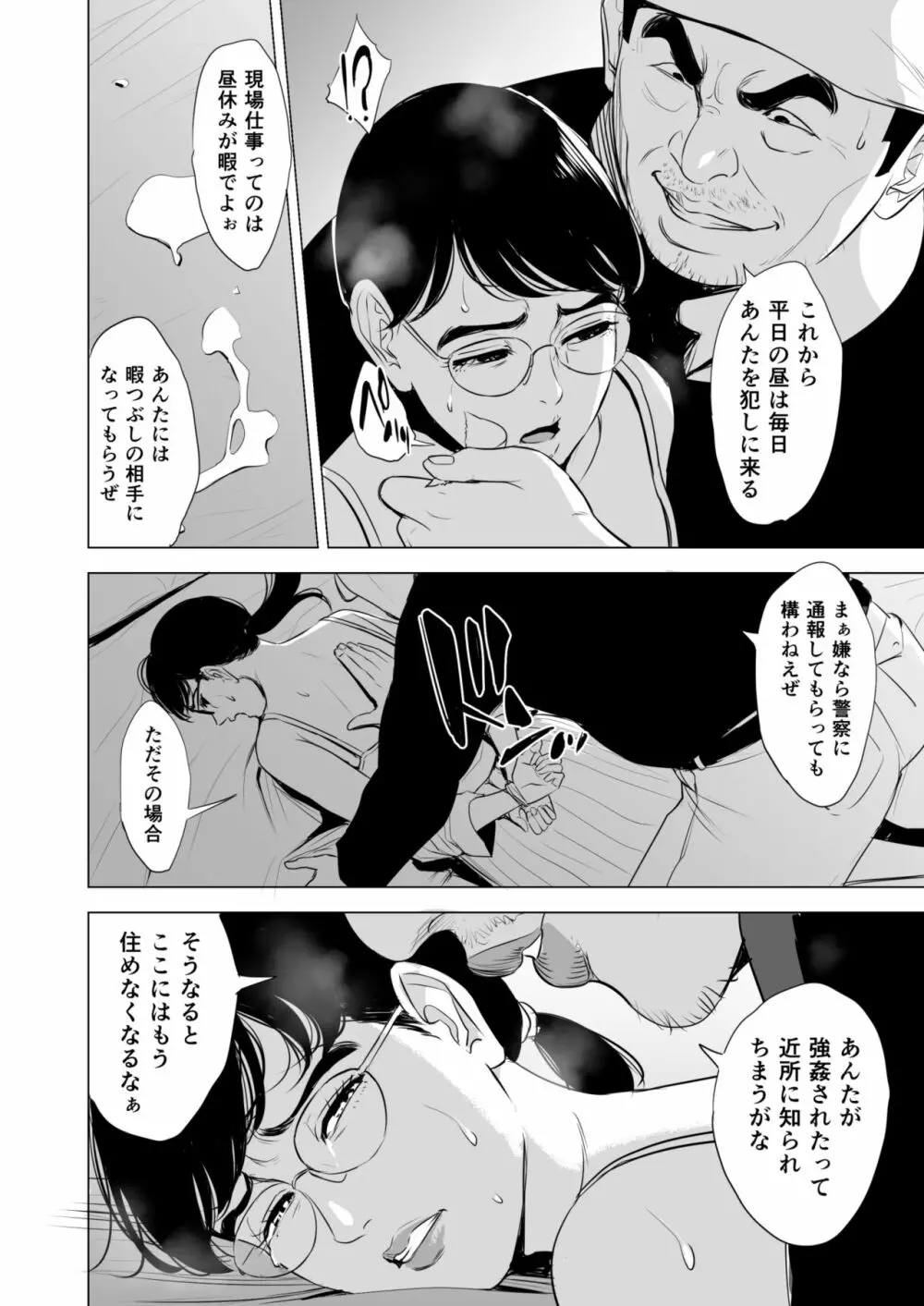 満ち足りたセイ活~狙われた眼鏡地味妻~ Page.21