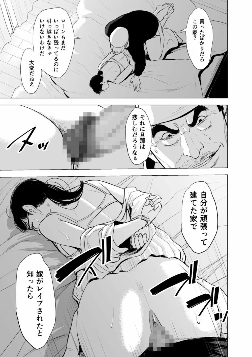 満ち足りたセイ活~狙われた眼鏡地味妻~ Page.22