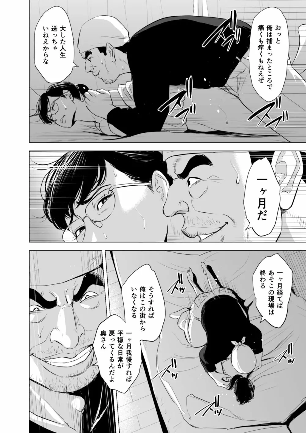 満ち足りたセイ活~狙われた眼鏡地味妻~ Page.23