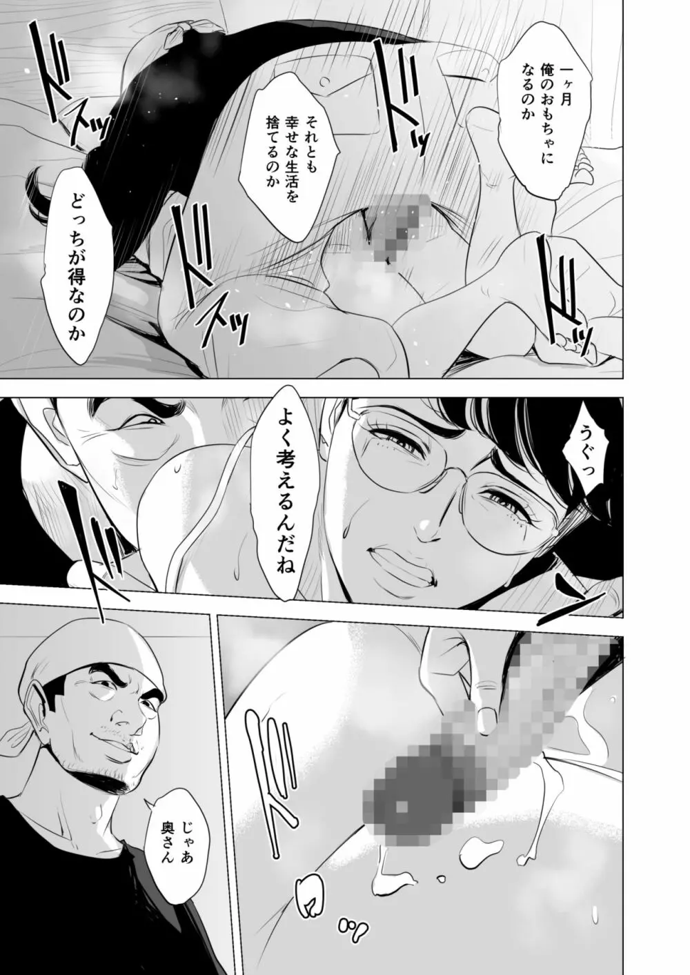 満ち足りたセイ活~狙われた眼鏡地味妻~ Page.24