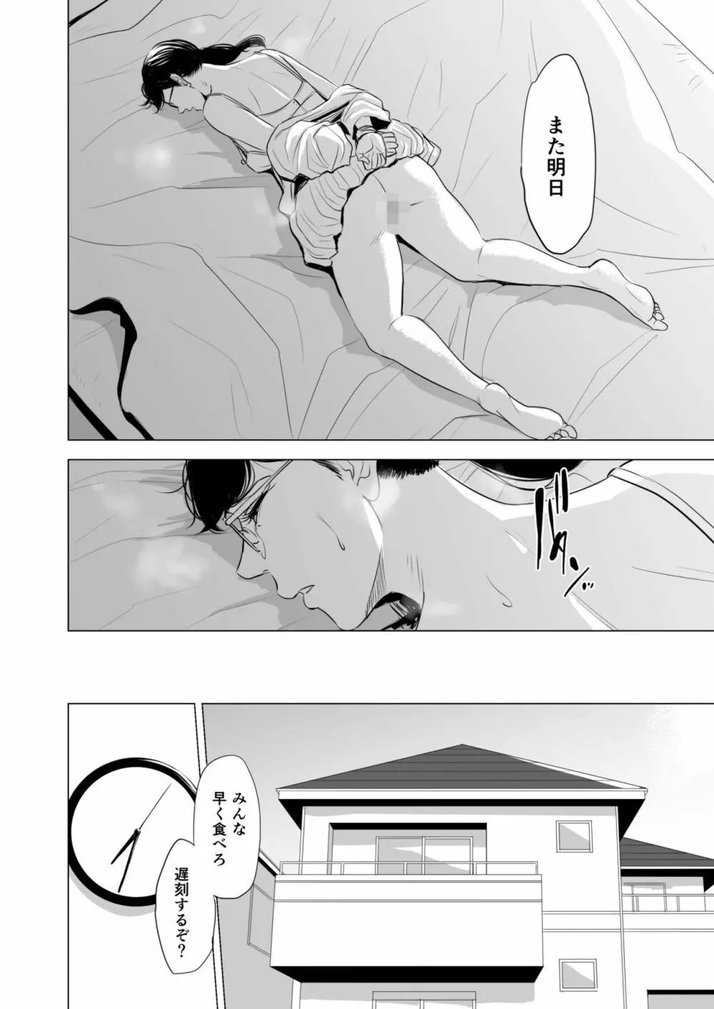 満ち足りたセイ活~狙われた眼鏡地味妻~ Page.25