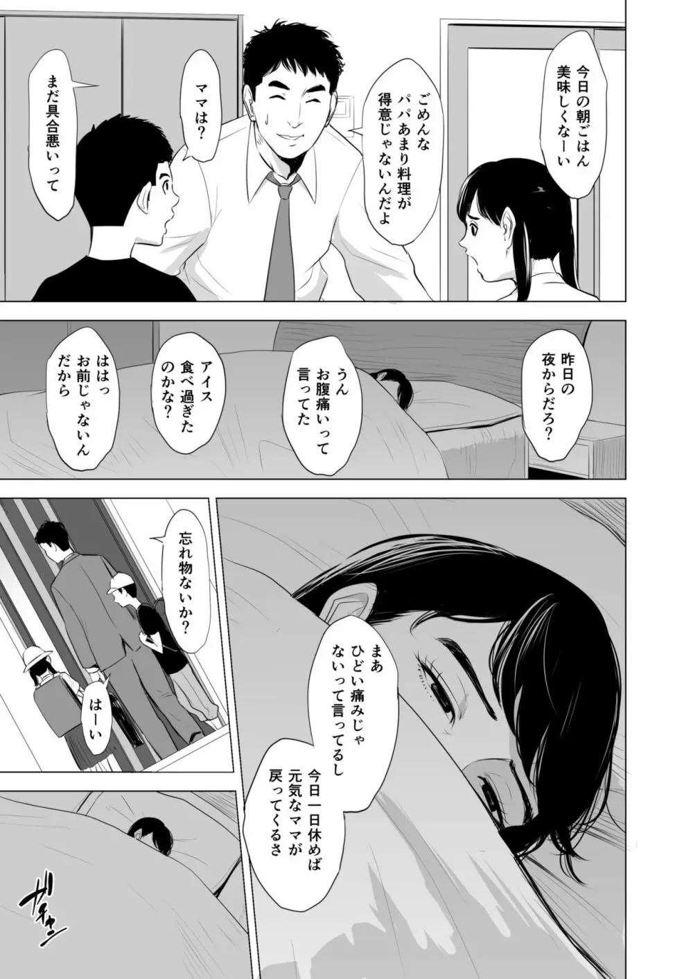 満ち足りたセイ活~狙われた眼鏡地味妻~ Page.26