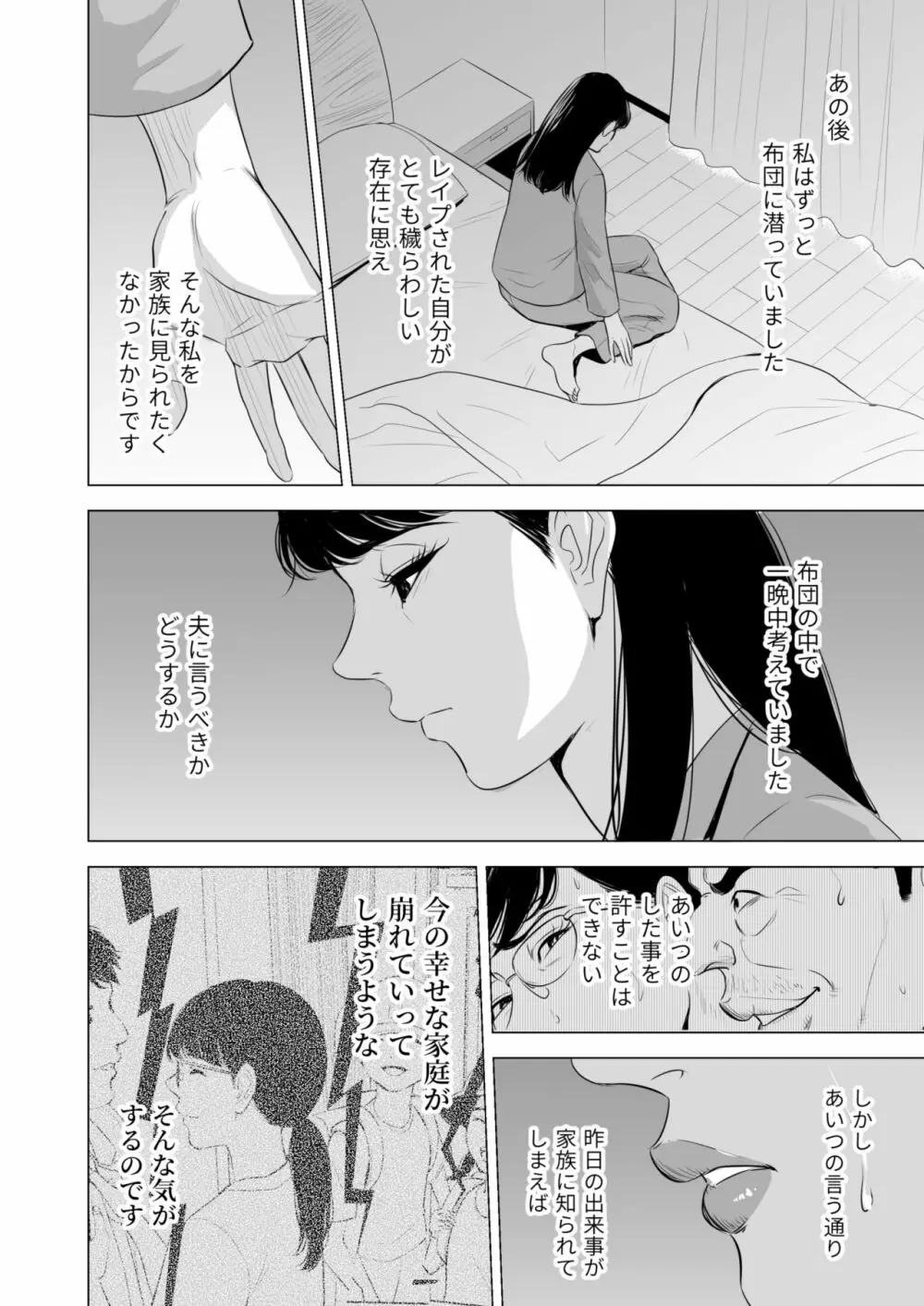 満ち足りたセイ活~狙われた眼鏡地味妻~ Page.27