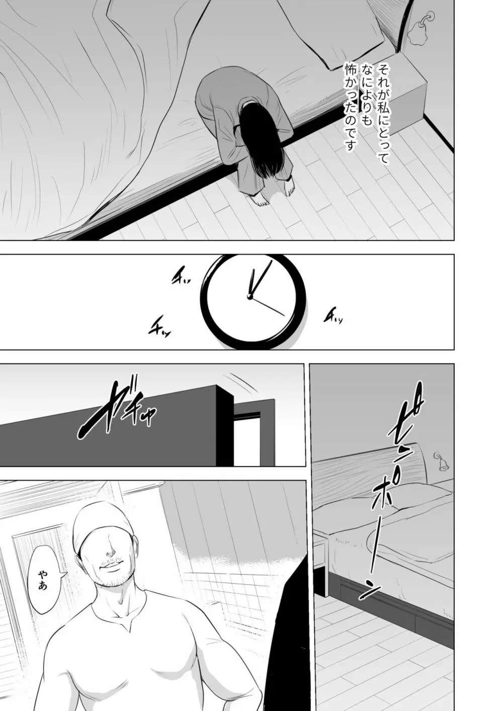 満ち足りたセイ活~狙われた眼鏡地味妻~ Page.28