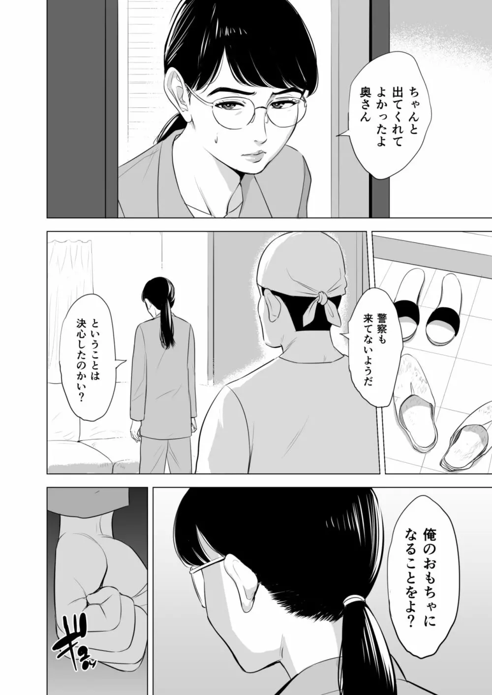 満ち足りたセイ活~狙われた眼鏡地味妻~ Page.29