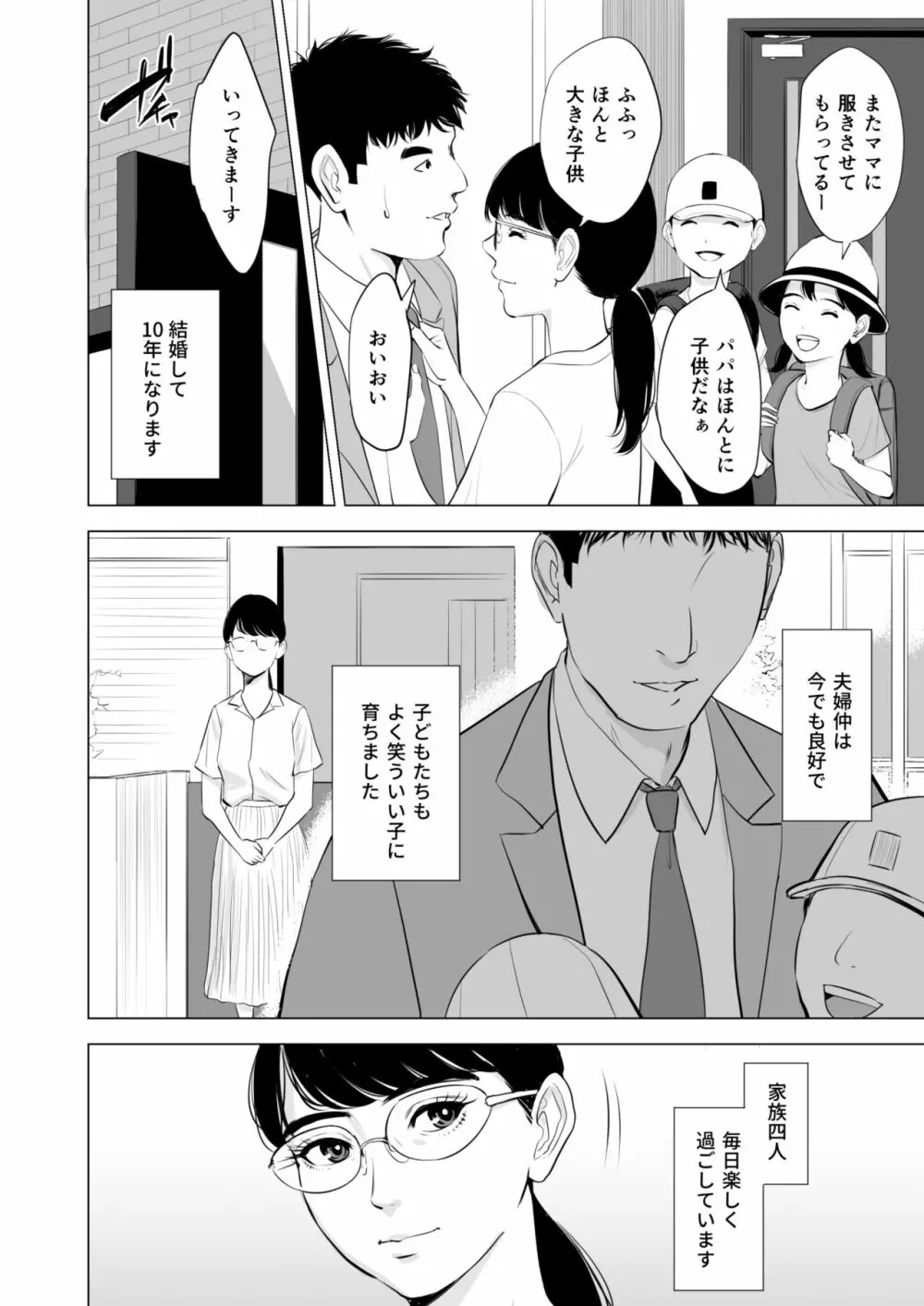 満ち足りたセイ活~狙われた眼鏡地味妻~ Page.3