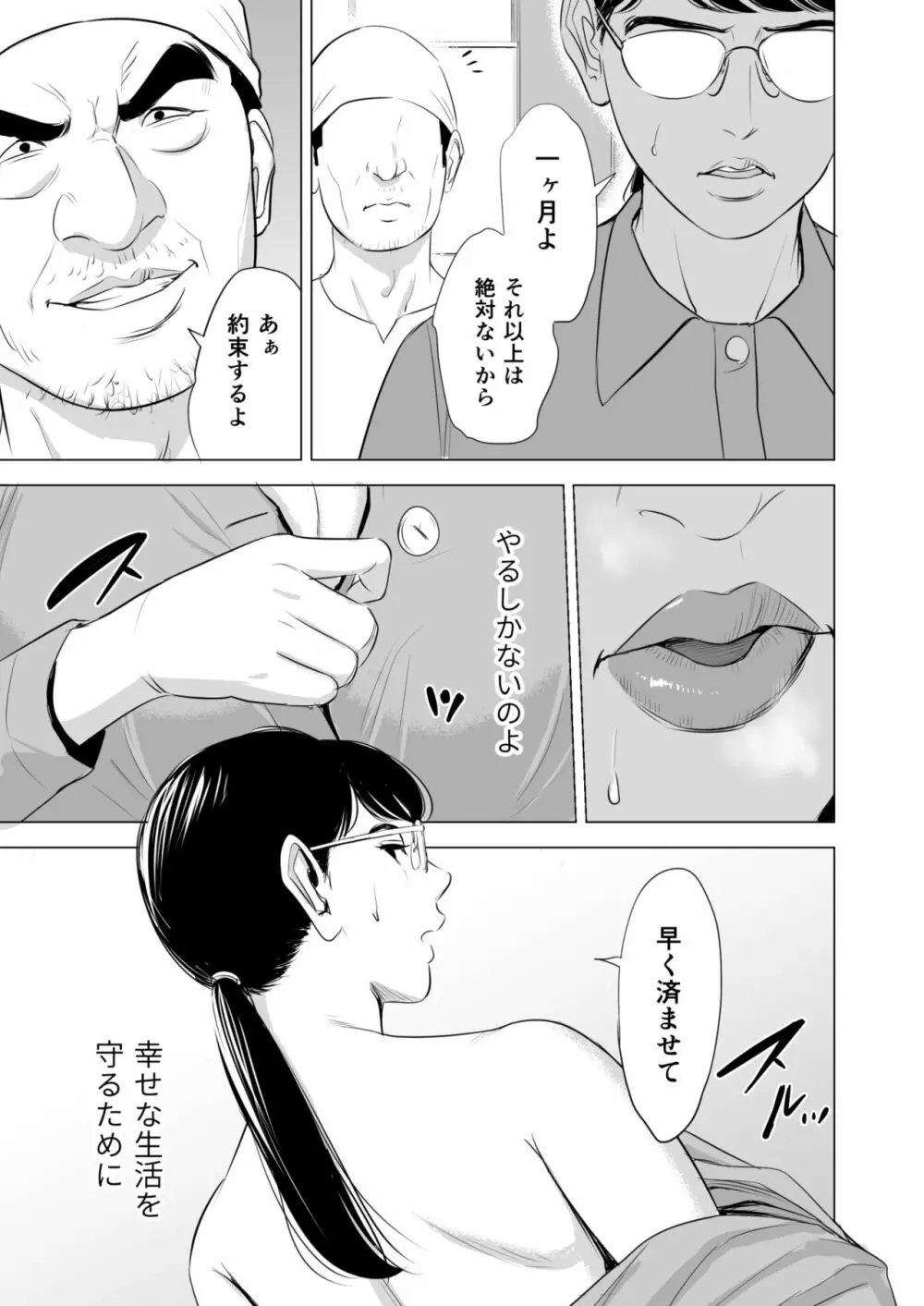 満ち足りたセイ活~狙われた眼鏡地味妻~ Page.30