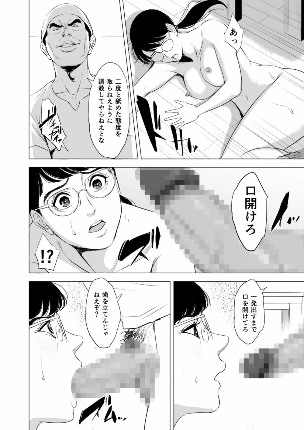 満ち足りたセイ活~狙われた眼鏡地味妻~ Page.33