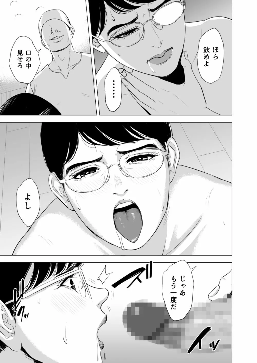 満ち足りたセイ活~狙われた眼鏡地味妻~ Page.36