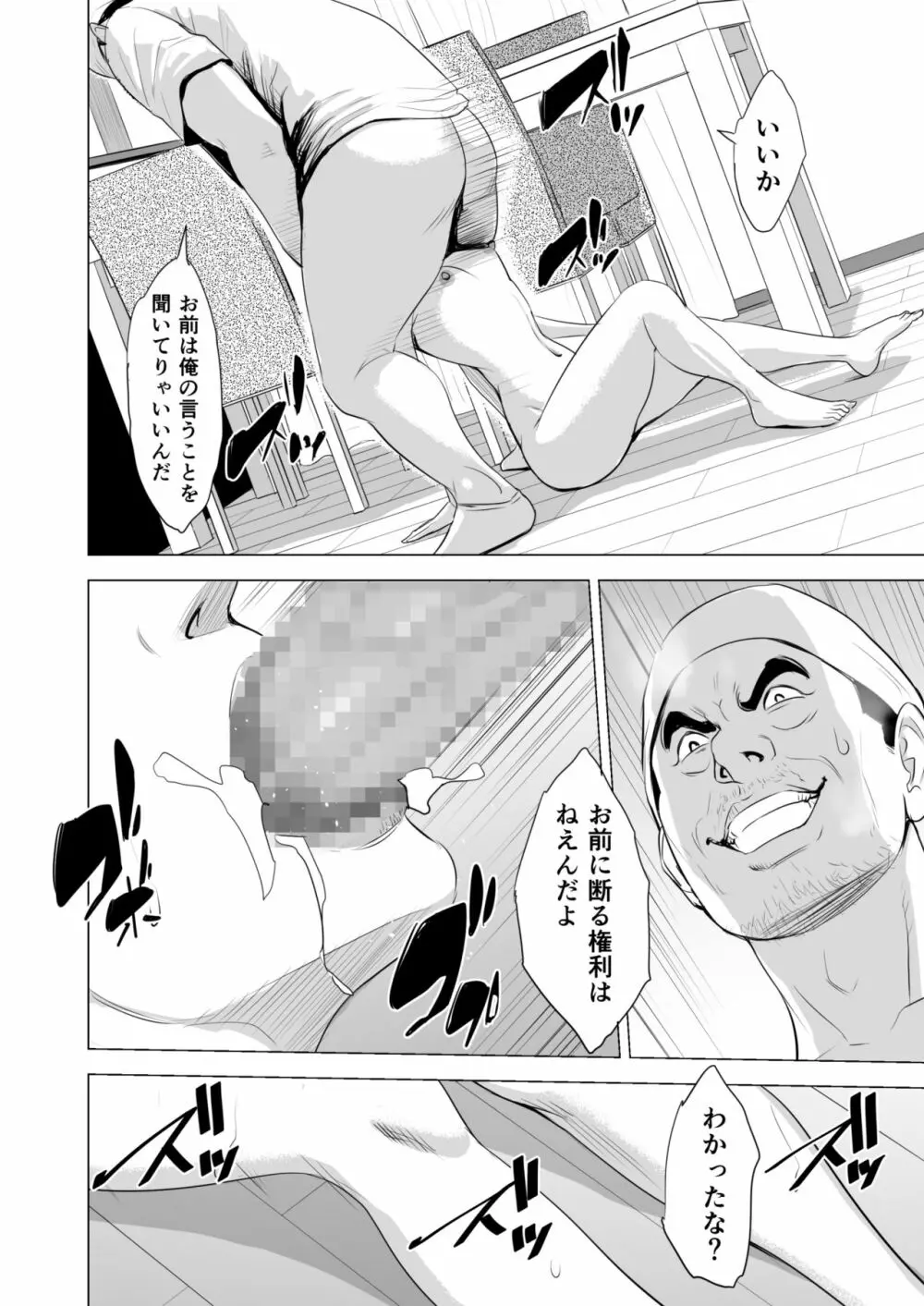 満ち足りたセイ活~狙われた眼鏡地味妻~ Page.37